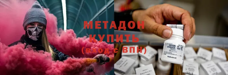 Метадон methadone  Лабинск 